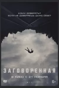 Верующий (2024)